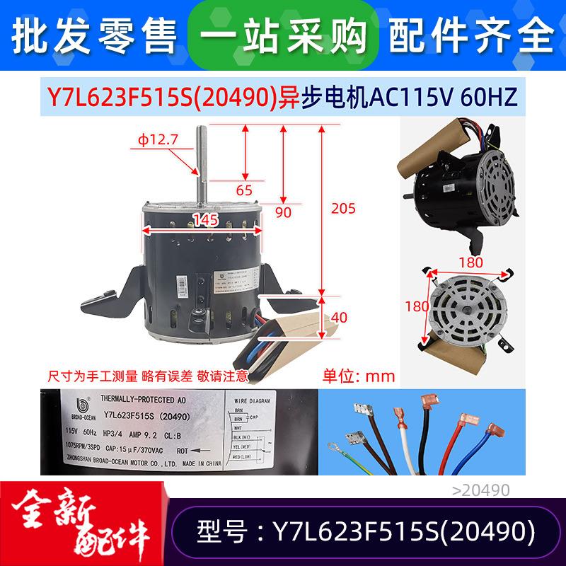 Y7L623F515S(20490)房车空调电机风机马达单相异步电机Y7L623F517