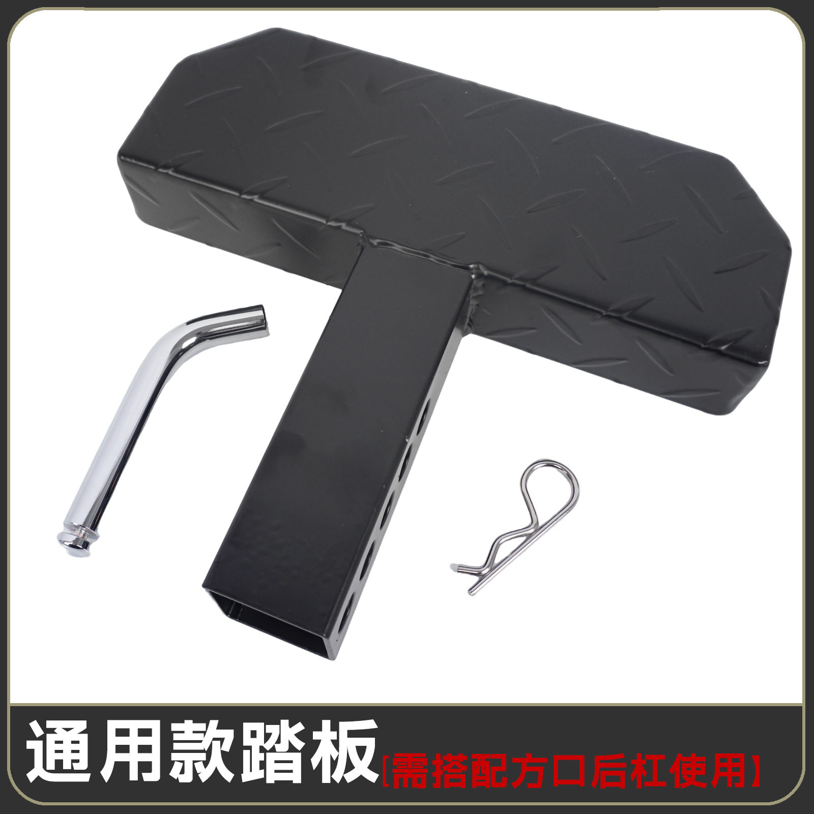 厂家直供后托脚踏板汽车后尾踏板汽车加装件汽车辅助上车踏板