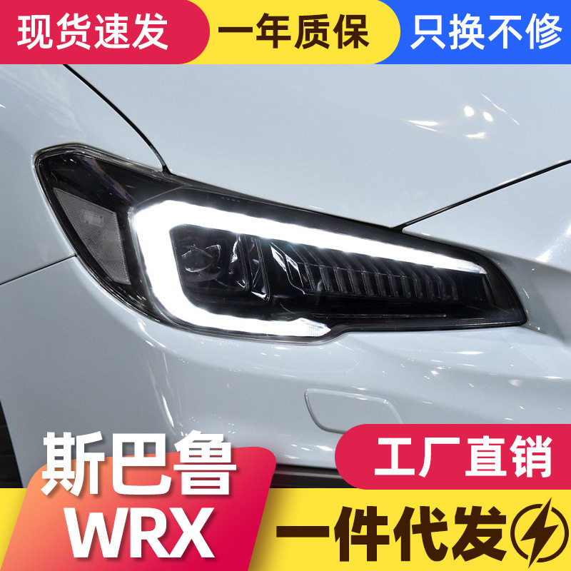 适用于斯巴鲁15-20翼豹大灯总成WRX改装LED日行灯流光转向灯大灯