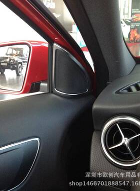 专用于奔驰A级GLA内饰改装A180A200GLA200260级高音喇叭装饰框