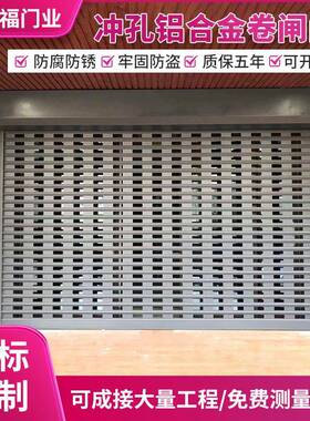 铝合金镂空冲孔入户自动卷帘闸门电动商铺别墅车库通风透气防盗门