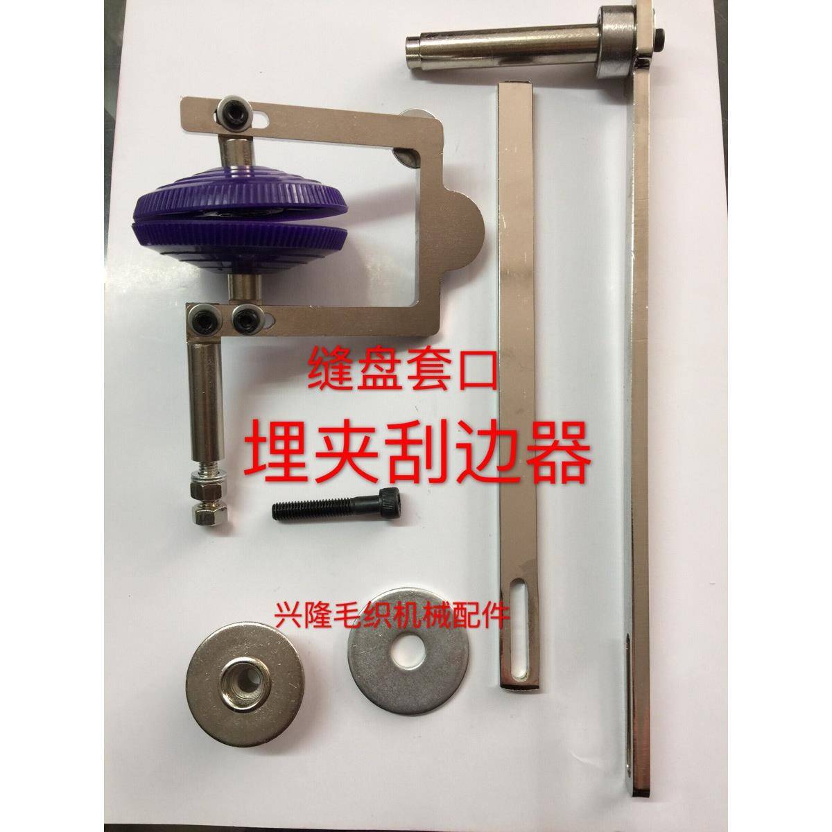 缝盘机埋夹刮边器套口机自动刮边助推器缝盘套口毛衫助推器