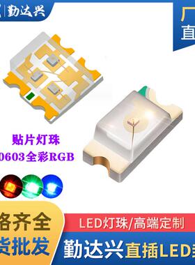 1615RGB七彩0603双色rgb红蓝红翠绿红白led灯珠1615贴片灯珠