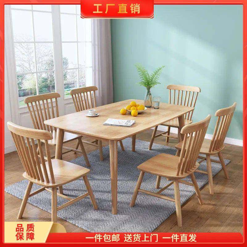 北欧餐桌实木家用饭桌长方形餐桌椅组合吃饭小户型桌子现代简约