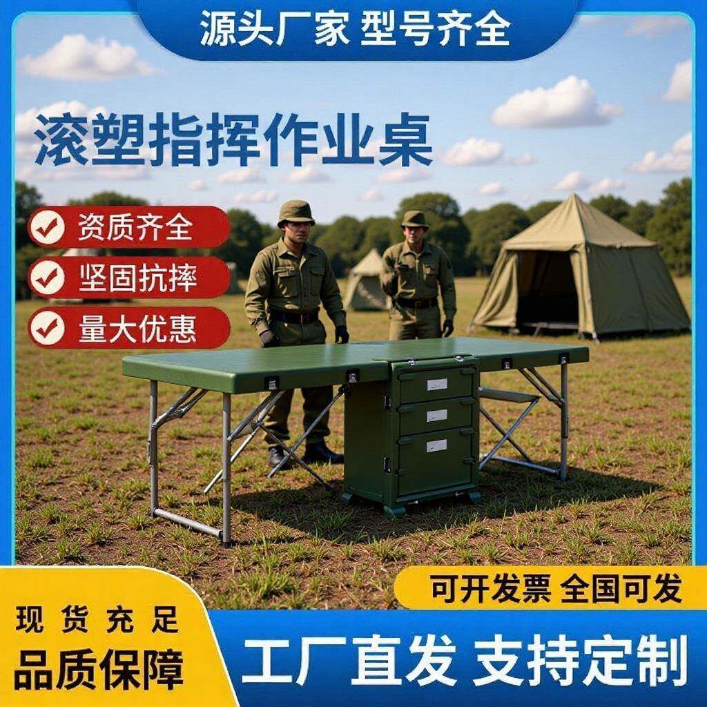 滚塑指挥作业桌野战作战桌临时台可折叠箱一桌两椅桌轻便省空间