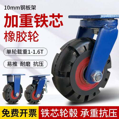 重型工业超重型万向轮子6寸8寸12寸滑轮橡胶轮滚轮1吨手推车脚轮