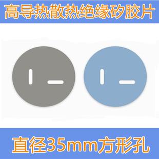 冲型圆形矽胶片直径35MM孔径2个长方孔电源绝缘垫圆形矽胶片散热