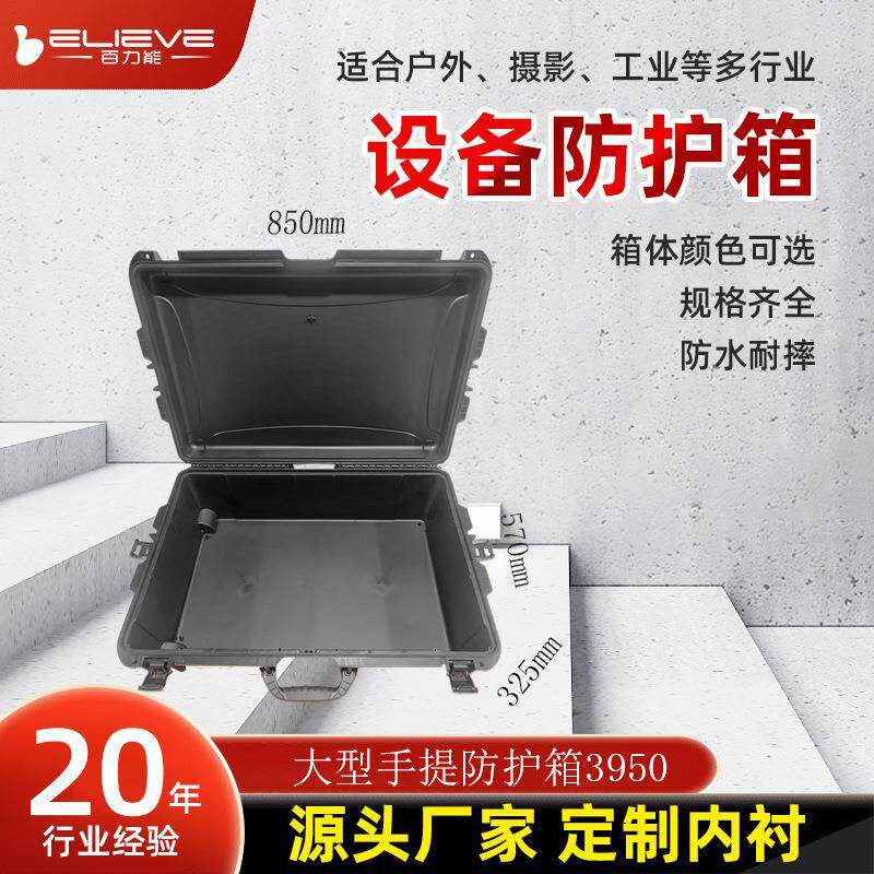 直销安全防护箱摄影器材箱工具塑料箱子3950与派力肯2950尺寸相仿