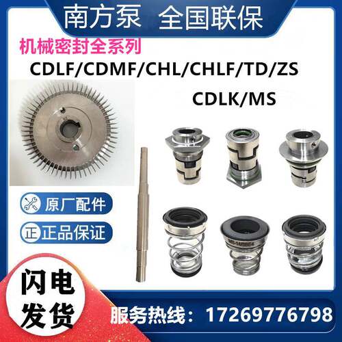 南方泵机械密封配件CDL-CHL-MS-TD-ZS-NISO/格兰富CR轴封叶轮泵体