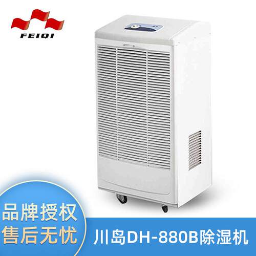 直发DH-880B除湿机/仓库去湿机/去霉机/车间抽湿机/吸湿机