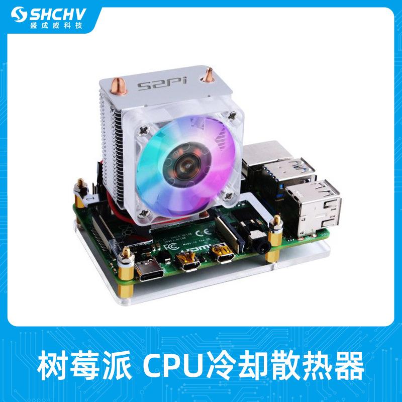 树莓派4B4代CPU散热器5mmU型热管塔式炫光风扇支持3B+附带导热胶