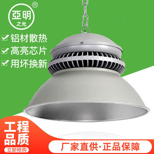 银钻亚明金钻led工矿灯高亮200w球场厂房灯车间仓库灯照明