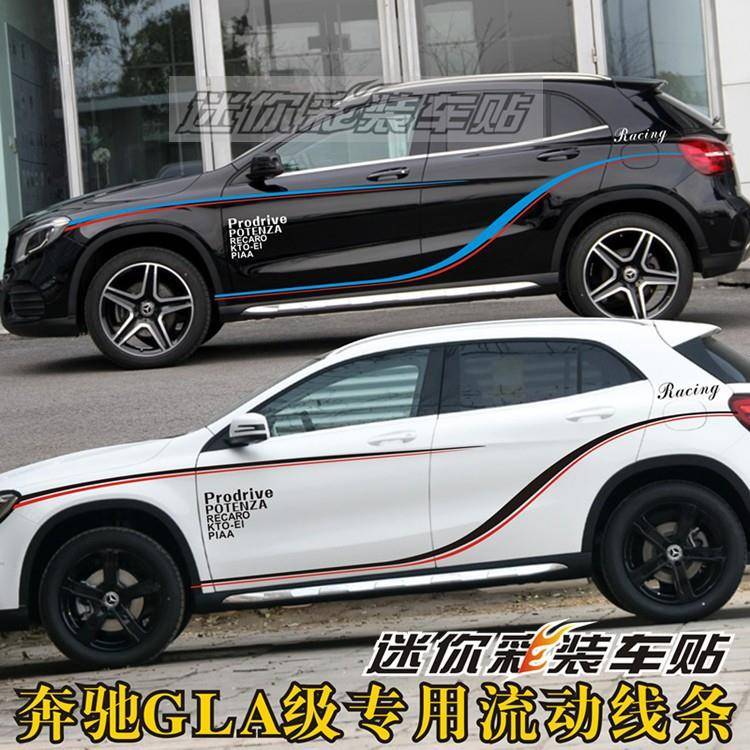 适用于奔驰GLA200车贴拉花220260AMG改装车身贴纸A45腰线贴画