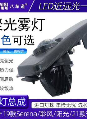 适用于17-20款新奇骏19款逍客21-22款14代轩逸劲客LED雾灯双光透