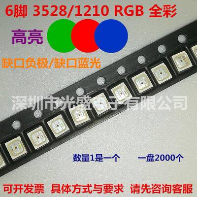 6脚3528RGB超高亮LED贴片灯珠1210全彩3基色红绿蓝LED发光二极管