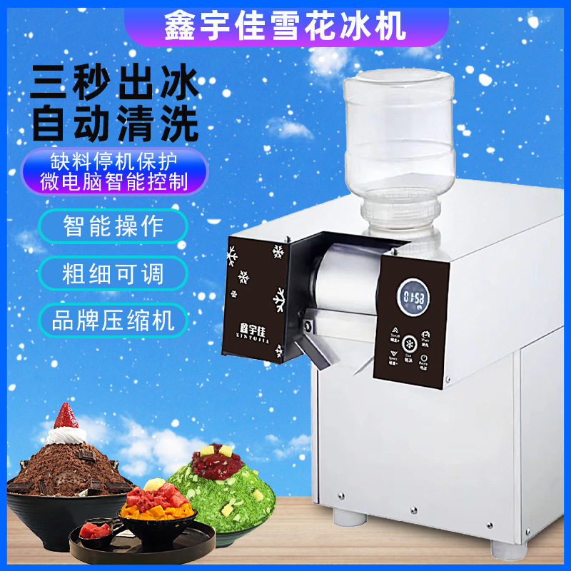 韩式牛奶雪花冰机鑫宇佳绵绵冰机火锅店奶冰机奶茶甜品店雪冰机器图片