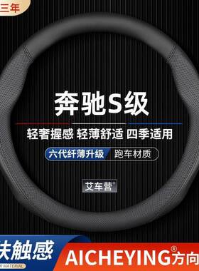适用14151617款奔驰S级方向盘套S320LS400L把套S500LS600AMG