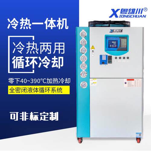 冷热一体式冷水机冷暖机冷热两用工业冷水机制冷加热一体设备