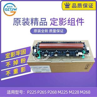 原装 适用兄弟2260施乐P225P265P268M225M228M268定影组件