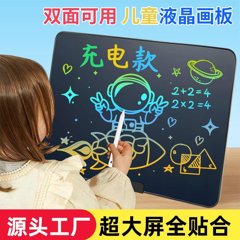 20寸双面屏充电款彩色液晶手写板全面屏写字板电子小黑板办公家用