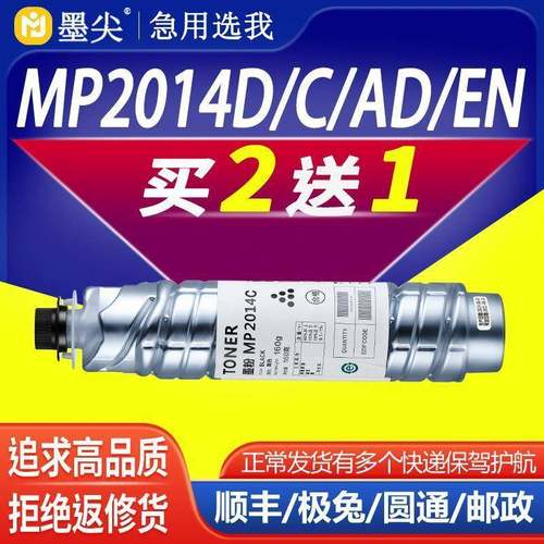 适用理光mp2014粉盒M2701MP2014C型碳粉墨2014en2014AD硒鼓组件