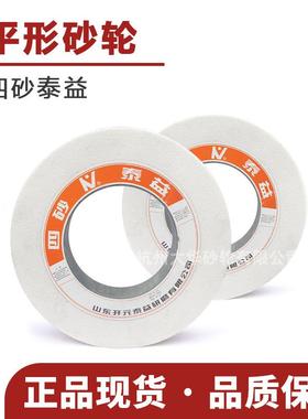 四砂泰益平形砂轮1-400*50*203白刚玉WA46目L陶瓷平面磨床抛光