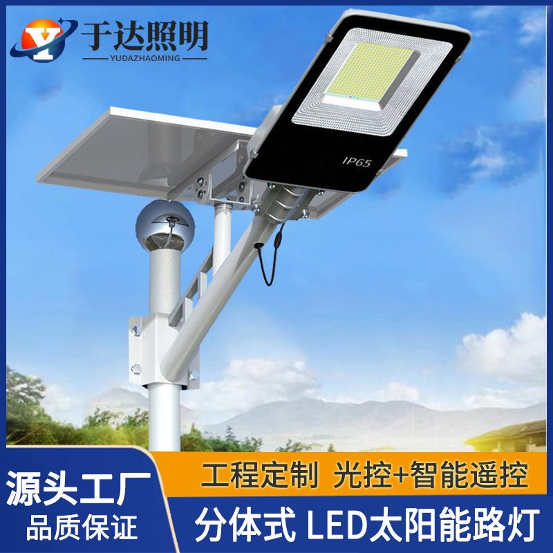 太阳能分体路灯家用新农村建设户外庭院led市政道路照明灯工程