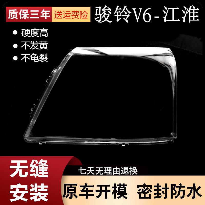 适用于JAC江淮货车配件新款骏铃V3V5V6H330前大灯罩照明灯罩前罩
