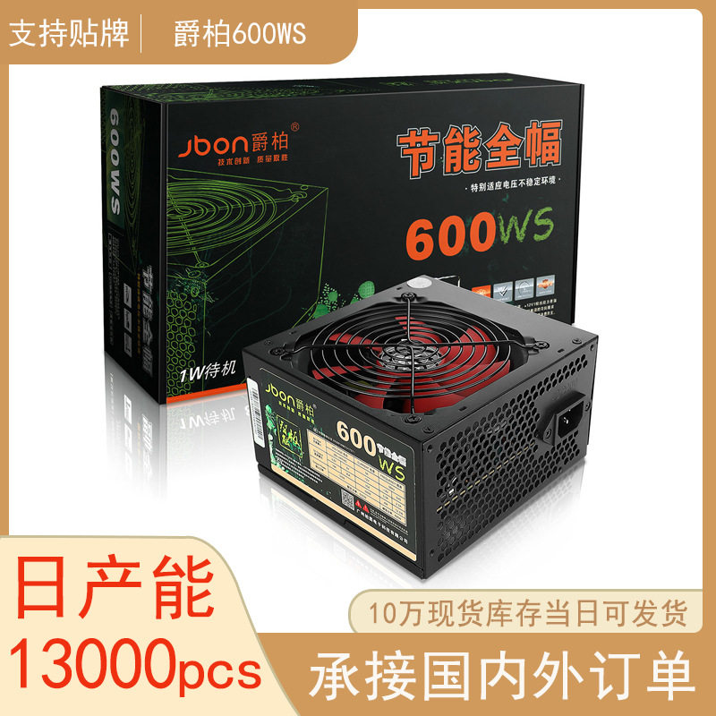 爵柏600WS台式电脑电源电竞双6Pin显卡额定500W静音台式主机电源