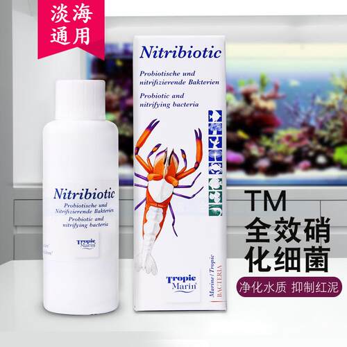 TM硝化细菌全菌种浓缩活菌减少红泥菌膜水质净化稳定淡海水通用