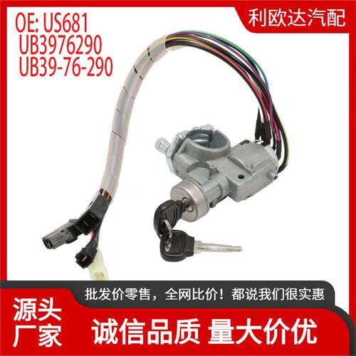 UB3976290适用于马自达1986-1993B2000点火开关锁芯组件US681