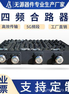 直销四频合路器宽频低插损频率800-3700MHz多频四端口合路器