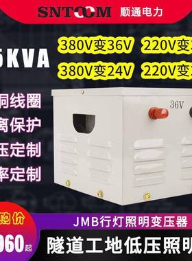 JMB低压行灯照明变压器220V380V变36V工地5000隧道3千瓦5kw/15KVA