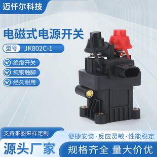 JK802C-1陕汽德龙X5000电源总开关电瓶断电器电闸控制电磁式