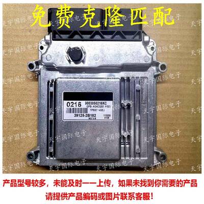 适用现动机电脑ECU39125-2B1820216MG7.9.8391252B182