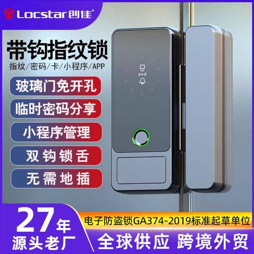 创佳玻璃门指纹锁免开孔办公室智能锁商铺用密码锁单双门玻璃门锁