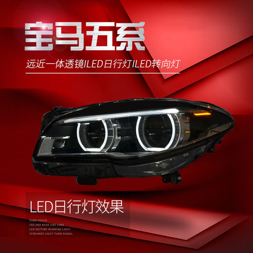 适用于适用于11-17款宝马5系大灯总成F10/F18改装全LED大灯天使眼