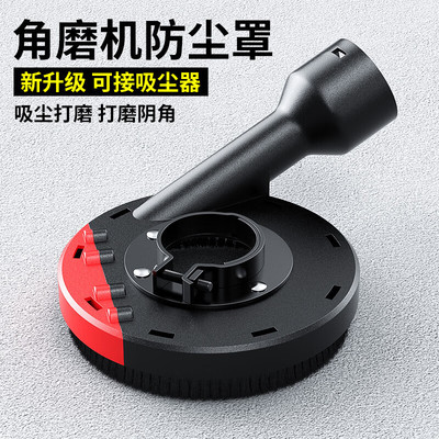 角磨机防尘罩打磨机切割罩电磨防护集尘罩石材混凝土手磨机吸尘器