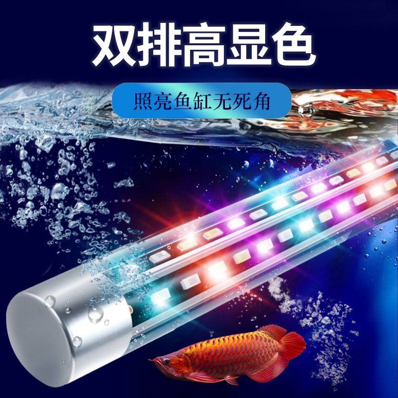 鱼缸LED防水灯照明增艳龙鱼专用三色可调观赏超高亮造景长条灯管,宠物/宠物食品及用品,照明器材,淘宝优惠券,粉丝福利购,淘宝优惠卷