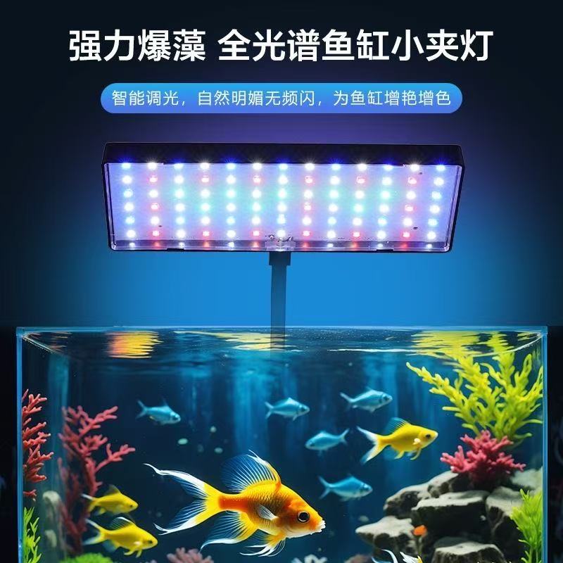 鱼缸灯led水草灯鱼缸专用灯爆藻灯溪流缸照明小型支架灯变色增艳