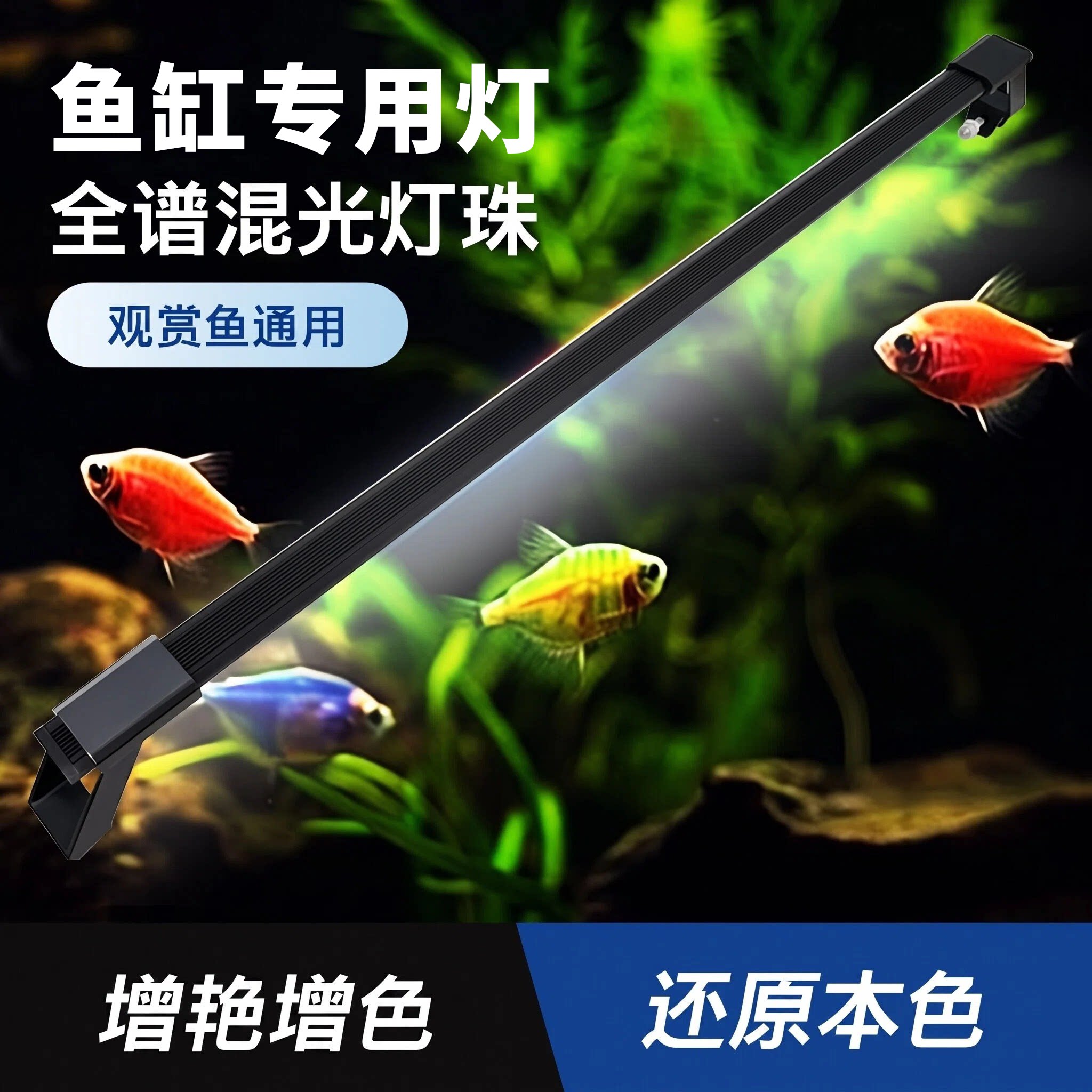 亿丹LED鱼缸灯超薄高亮全光谱图片