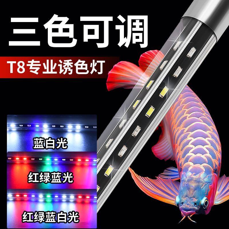 led鱼缸灯防水专用照明增艳龙鱼三色可调观赏超高亮造景长条灯管,宠物/宠物食品及用品,照明器材,淘宝优惠券,粉丝福利购,淘宝优惠卷