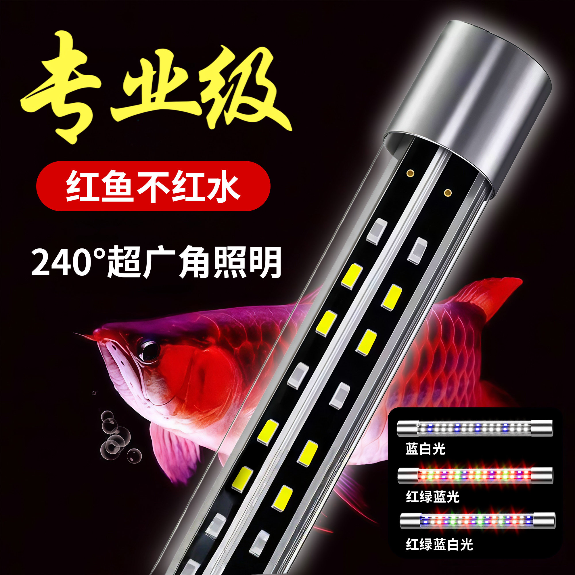 led鱼缸灯专业级照明潜水增色造景氛围t8灯管防水增艳可调节变色
