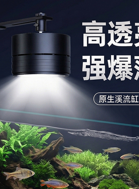 超亮WRGB全光谱鱼缸灯筒灯APP定时增艳增色原生溪流缸专业爆藻灯
