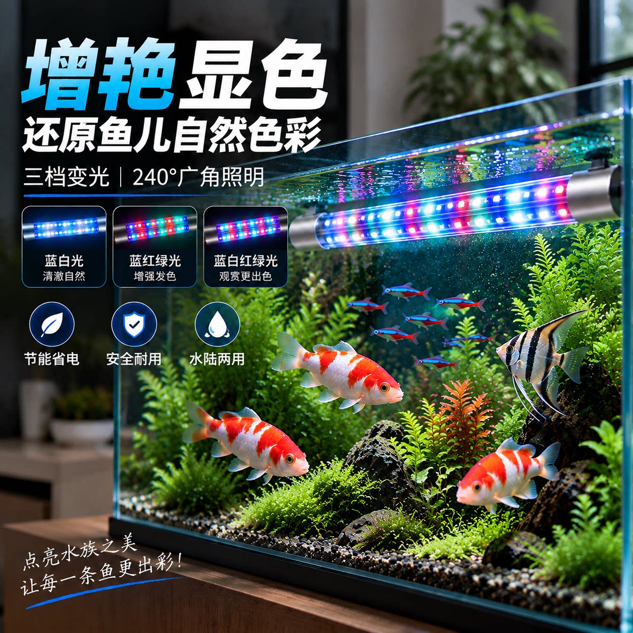 鱼缸LED灯防水专用照明增艳龙鱼三色可调观赏超高亮造景长条灯管