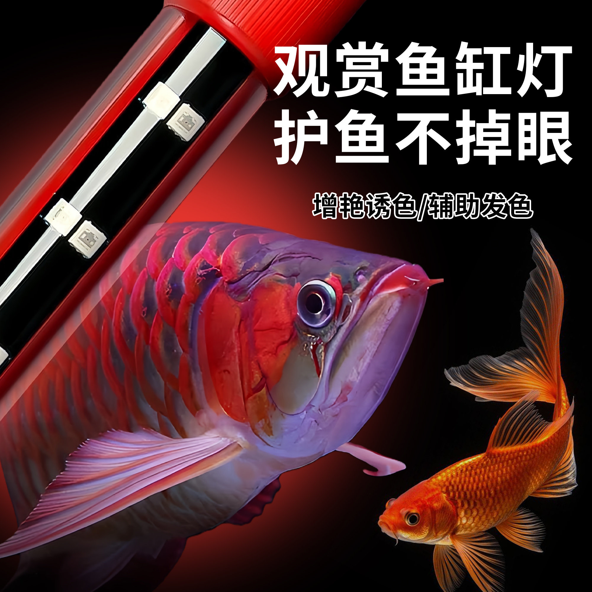 led鱼缸灯水族箱专用龙鱼鹦鹉超高亮增艳可调节三色节能照明灯管,宠物/宠物食品及用品,照明器材,淘宝优惠券,粉丝福利购,淘宝优惠卷