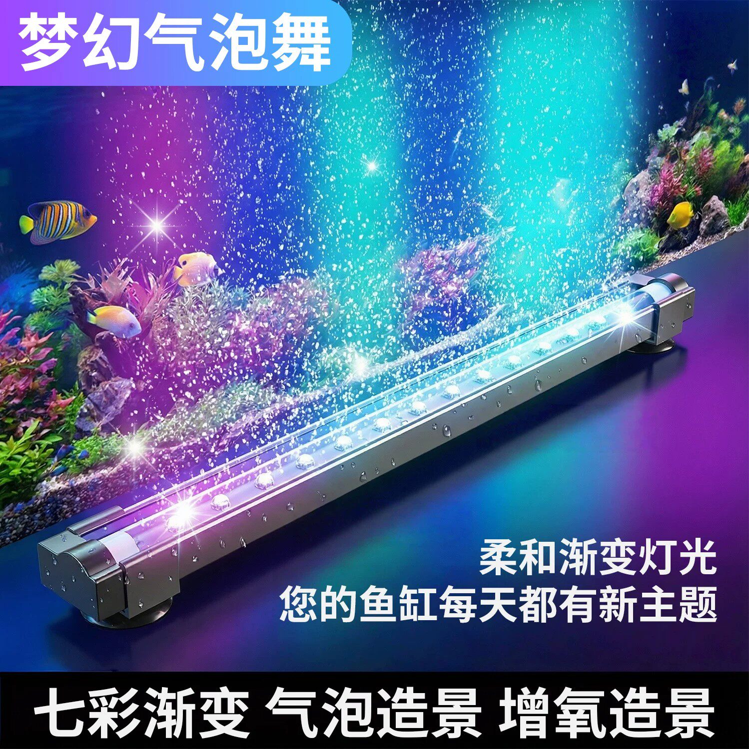鱼缸灯照明灯led防水气泡条带增氧灯观赏造景彩灯鱼缸专用潜水灯