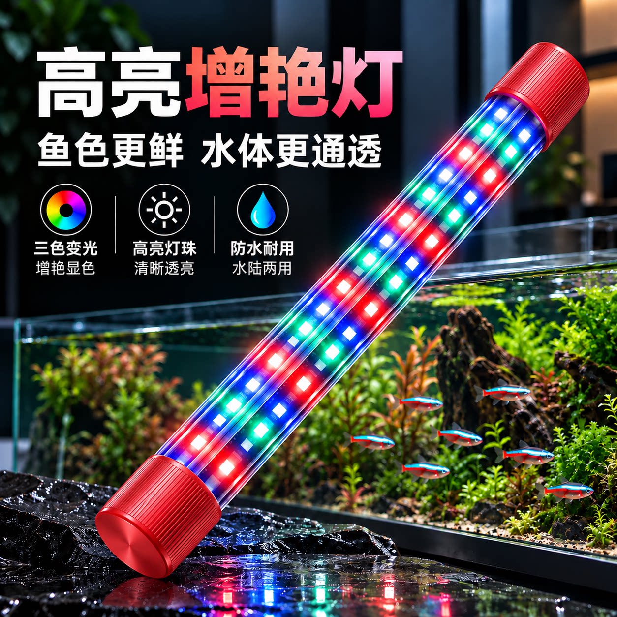 鱼缸LED防水灯超高亮 潜水专用照明龙鱼鹦鹉观赏造景增艳长条灯管
