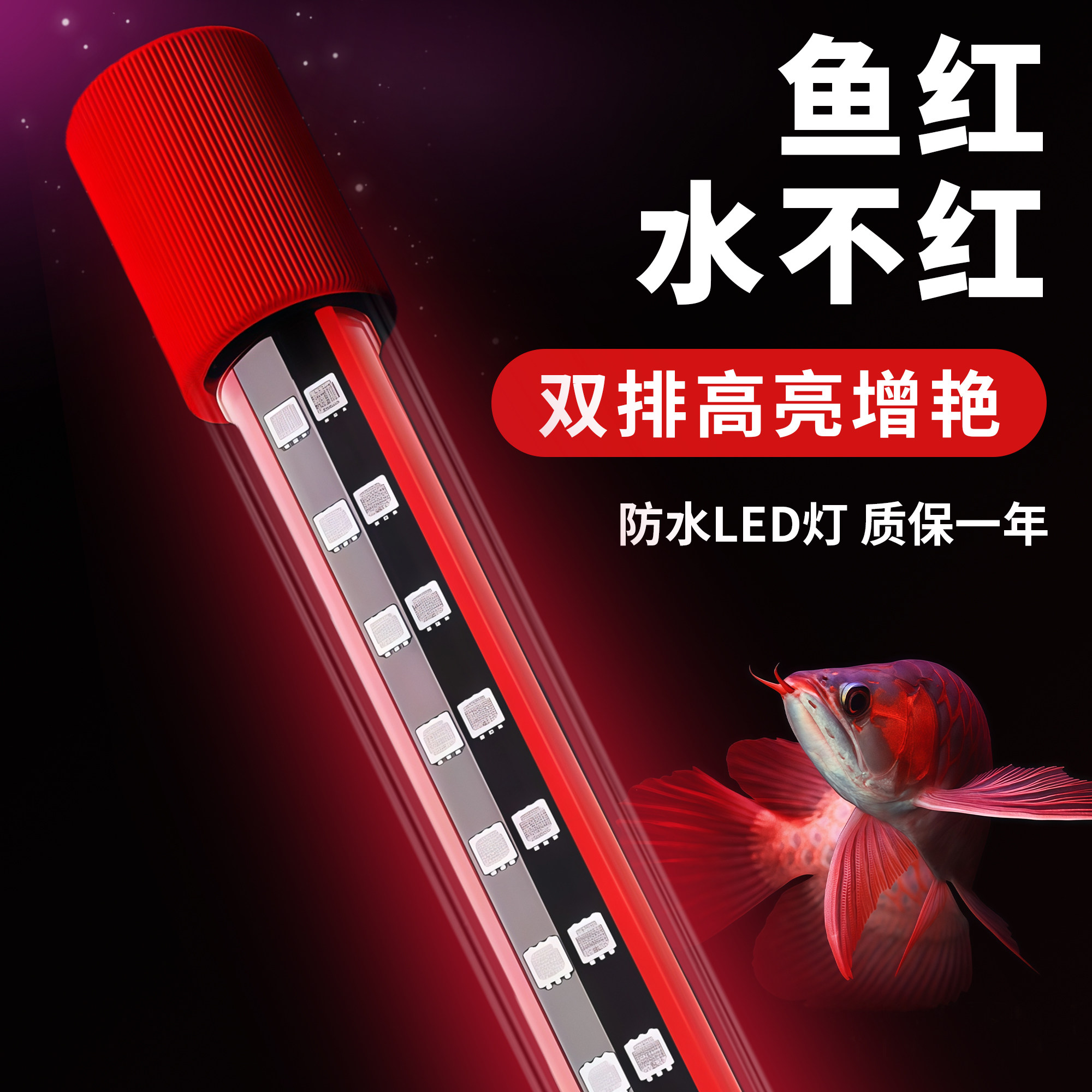 LED防水鱼缸灯龙鱼增艳专用照明超高亮显色变色观赏长条潜水灯管