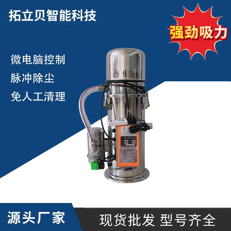 660G粉碎料全自动真空上料机无尘免清理吸粉机不锈钢塑料粉体